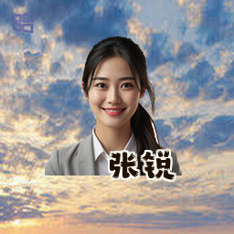 张锐
